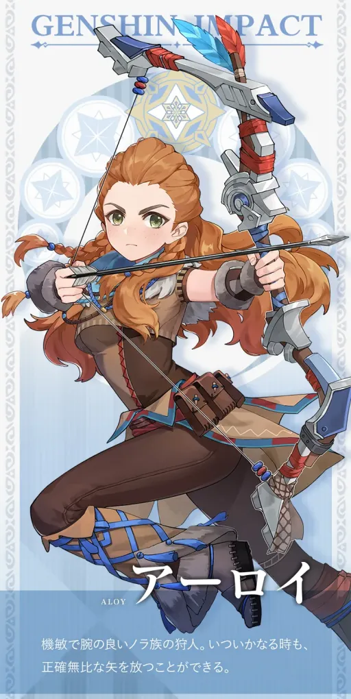 Aloy — Genshin Impact character